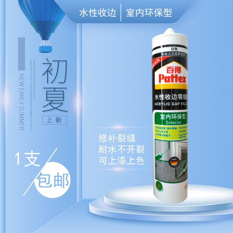 百得收边胶水性室内环保型玻璃胶家用填缝剂门窗石膏踢脚线 300ml|ruв категории основы строительных материалов, оборудование зоны, стекла арматуры, стеклянный цемент - от Buy2taobao.com для оказания профессиональной услуги покупки агента Taobao