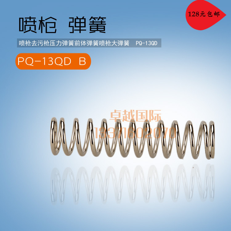 启达 喷枪 去污枪 压力前体拉簧 大弹簧 QIDA 170 新品 辅料工业|ruв категории жизнь прибор, жизнь бытовой арматура, швейная машина фитинги - от Buy2taobao.com для оказания профессиональной услуги покупки агента Taobao