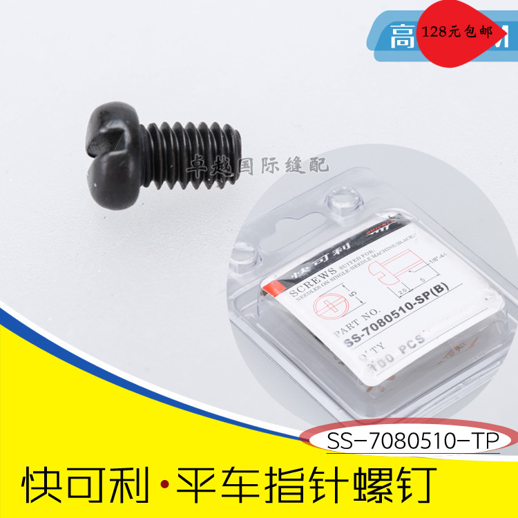 平缝机 电脑平车 指针 上针螺丝 SS-7080510-SP KL 新品工业在类目 生活电器, 生活家电配件, 其他生活家电配件中 - 来自Buy2taobao.com提供专业的淘宝代购服务