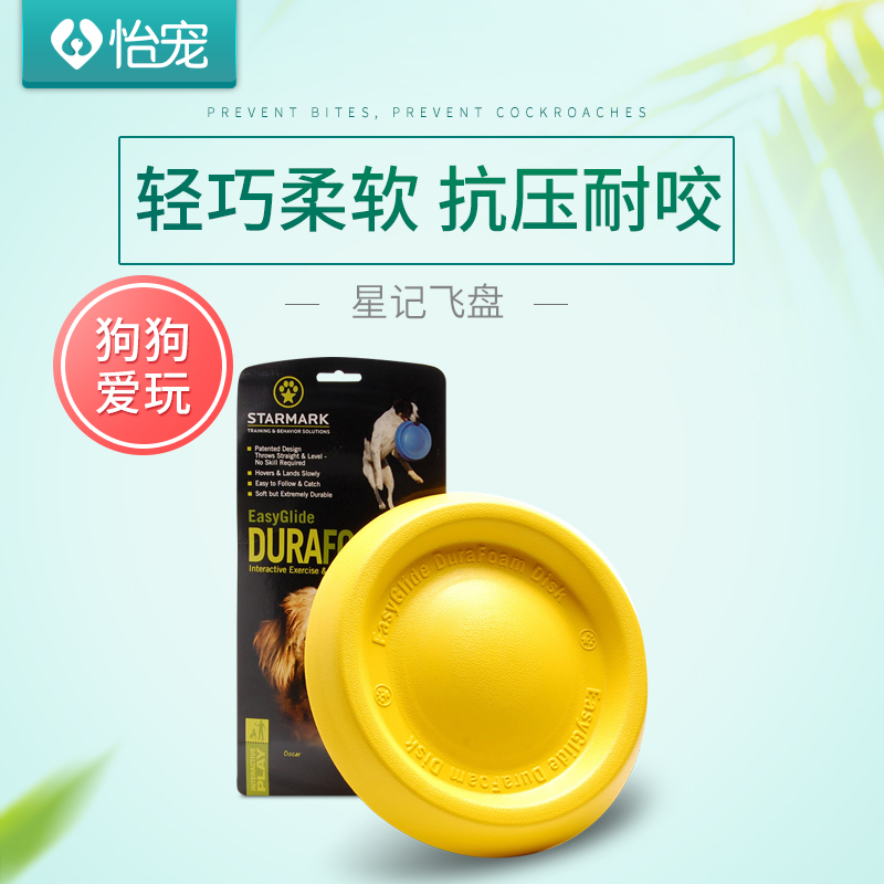 星記飛盤 狗狗耐咬邊牧專用金毛大型犬訓練飛碟訓狗磨牙 用品玩具在類目 寵物/寵物食品及用品, 貓/狗玩具, 飛盤中 - 來自Buy2taobao.com提供專業的淘寶代購服務
