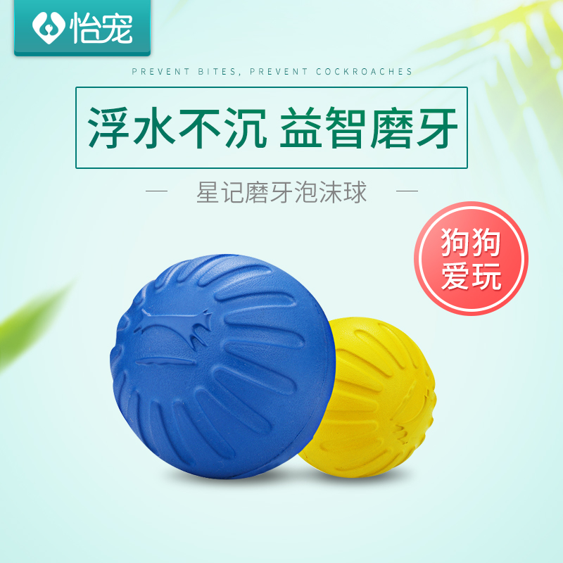 星记妙想带绳泡沫球训练狗狗玩具弹力球幼犬拉布拉多金毛磨牙耐咬在类目 宠物/宠物食品及用品, 猫/狗玩具, 橡胶球/球形玩具中 - 来自Buy2taobao.com提供专业的淘宝代购服务