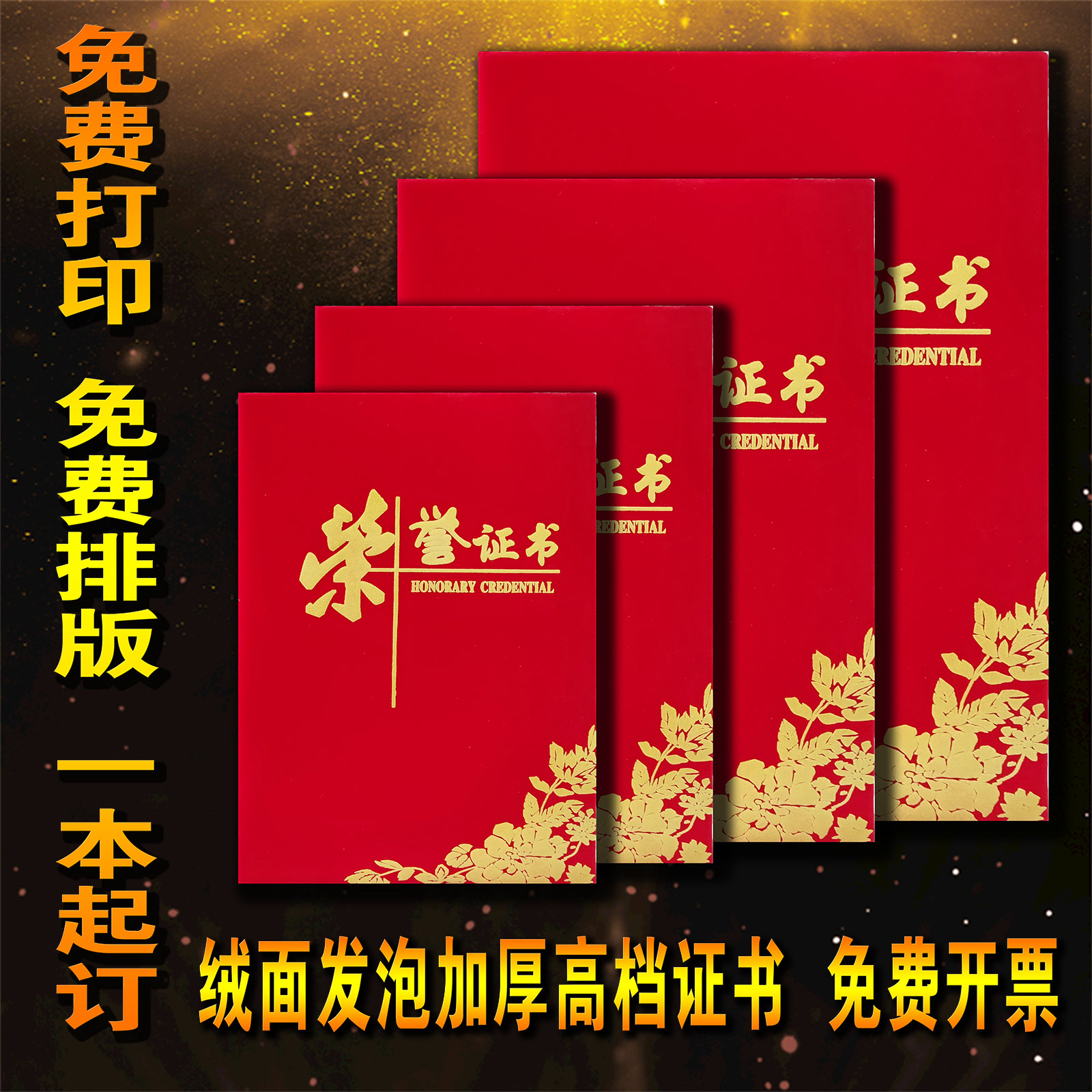 榮譽證書獎狀聘書免費打印制作加厚紙質證書6/8/12/16K定制燙金在類目 個性定製/設計服務/DIY, 辦公/文具定製, 獎盃/獎章/獎狀/證書定製中 - 來自Buy2taobao.com提供專業的淘寶代購服務