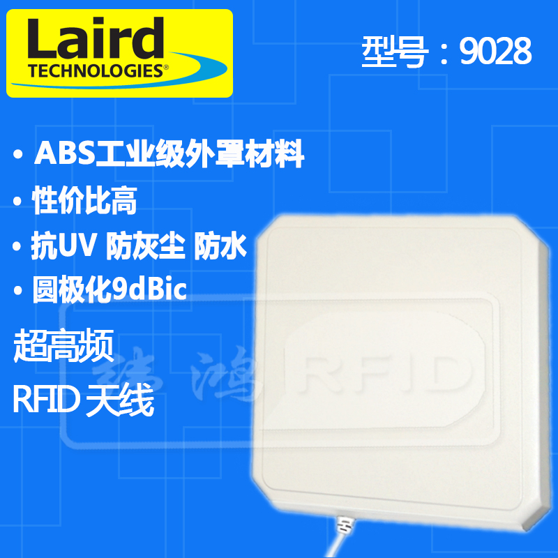 RFID天线莱尔德 Laird 9028 S9028PCL S9028PCR超高频UHF 915Mhz在类目 3C数码配件, 电子元器件市场, 物联网, 天线中 - 来自Buy2taobao.com提供专业的淘宝代购服务