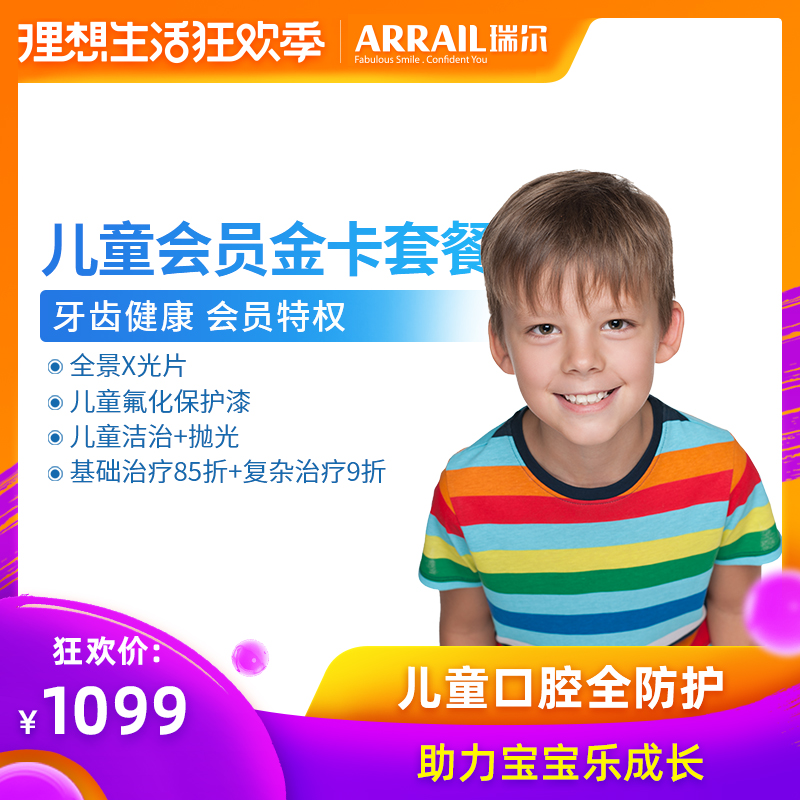 瑞尔齿科儿童会员金卡 儿童洁治洗牙抛光涂氟氟化漆治疗折扣卡|msdalam kategori Penyetempatan perkhidmatan kehidupan, Perkhidmatan kesihatan, Penjagaan oral/rawatan - dari Buy2taobao.com untuk memberikan perkhidmatan ejen Taobao profesional membeli