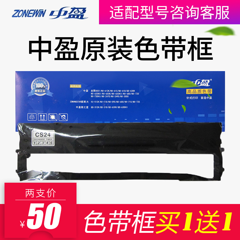 Chung Ying ribbon frame NX550F NX-2470 QS-312K NX-6600 NX-615 QS-630Kin the Office Equipment/Consumables/Related Services , Toner cartridge supplies category , Ribbon category - from Buy2taobao.com to provide professional Taobao agent buy service