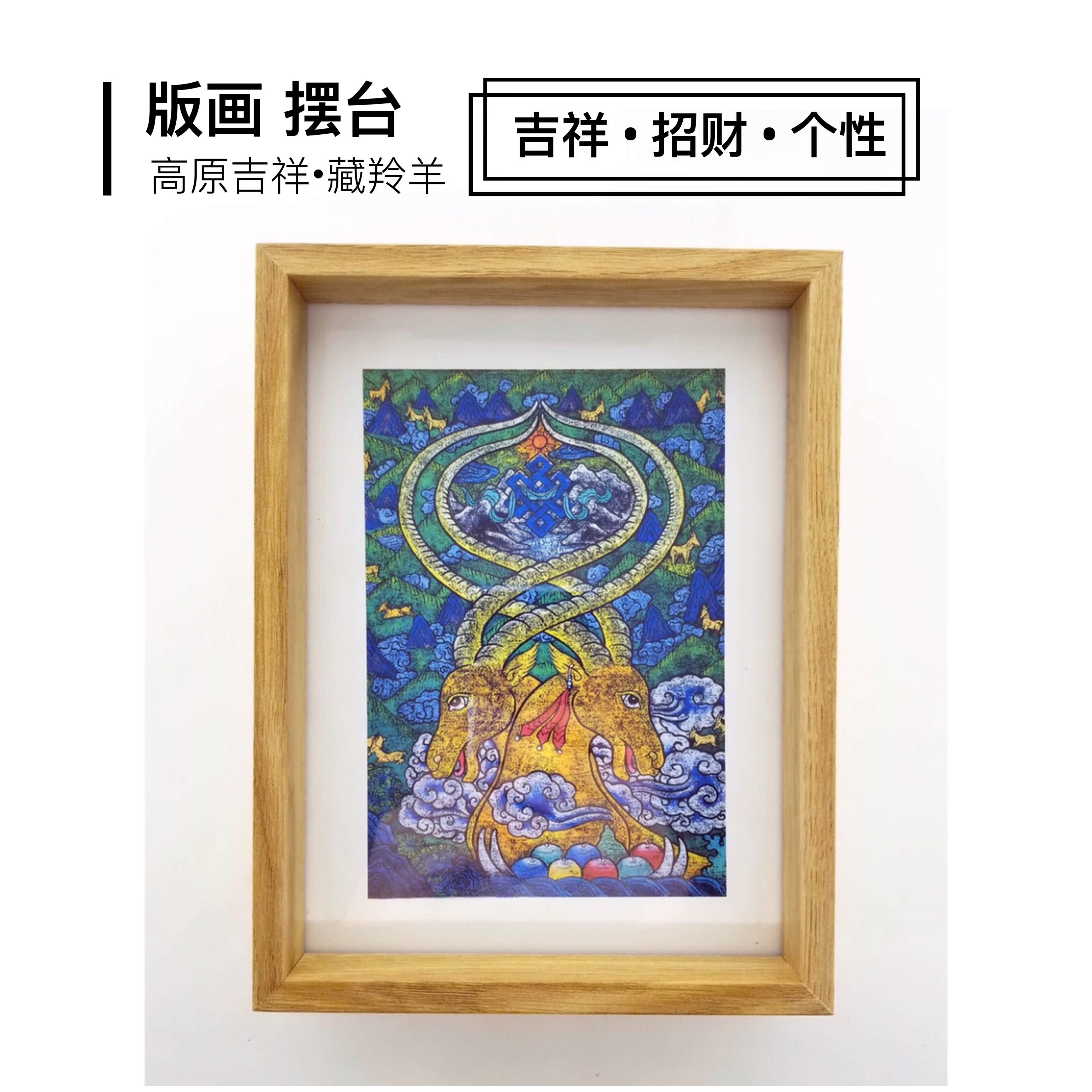 【藏族祥巴】官方微喷小版画西藏名族风装饰画居家摆台招财风水竖在类目 家居饰品, 摆件中 - 来自Buy2taobao.com提供专业的淘宝代购服务