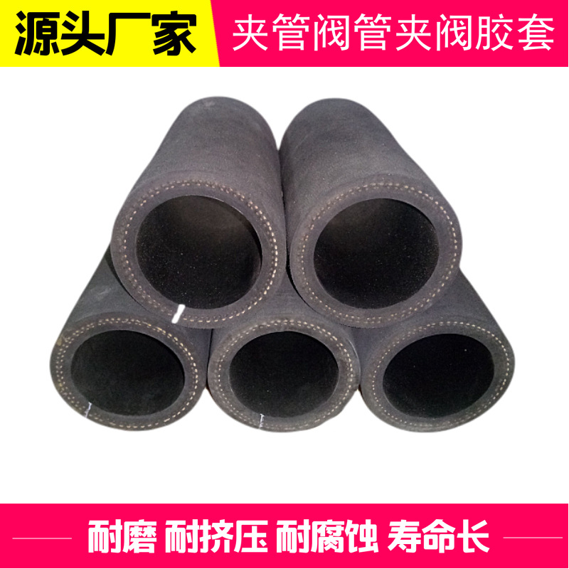 DN80 100氣動夾管閥閥芯膠管膠套 管夾閥管囊閥擠壓閥內襯套在類目 五金/工具, 機電五金, 泵, 其他類型泵中 - 來自Buy2taobao.com提供專業的淘寶代購服務