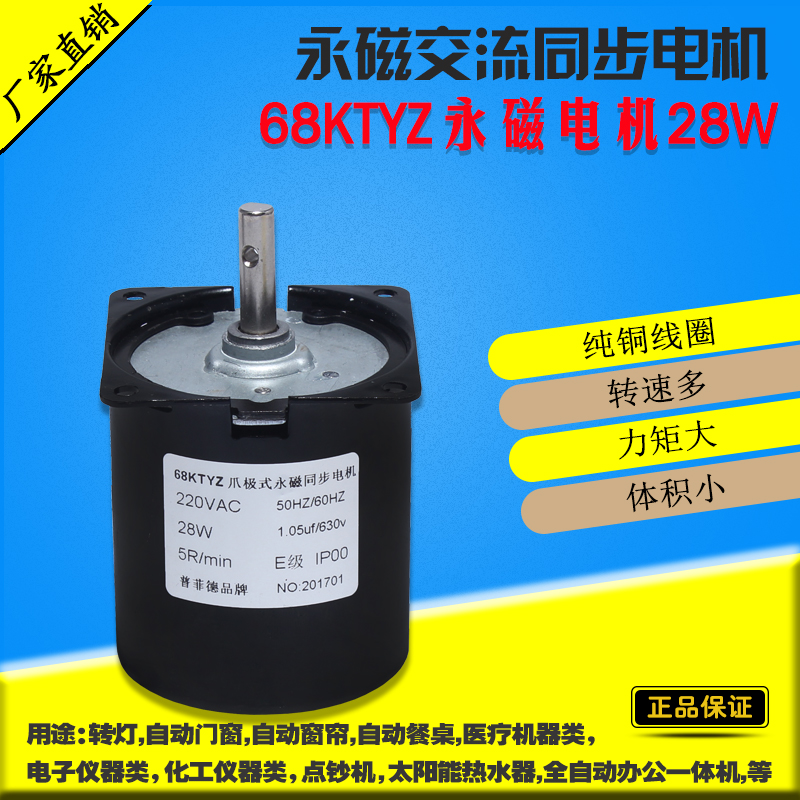 微型28W永磁同步交流电机慢速正反转小马达220V齿轮减速电动机在类目 3C数码配件, 电子元器件市场, IC集成电路/电机, 电机/马达中 - 来自Buy2taobao.com提供专业的淘宝代购服务