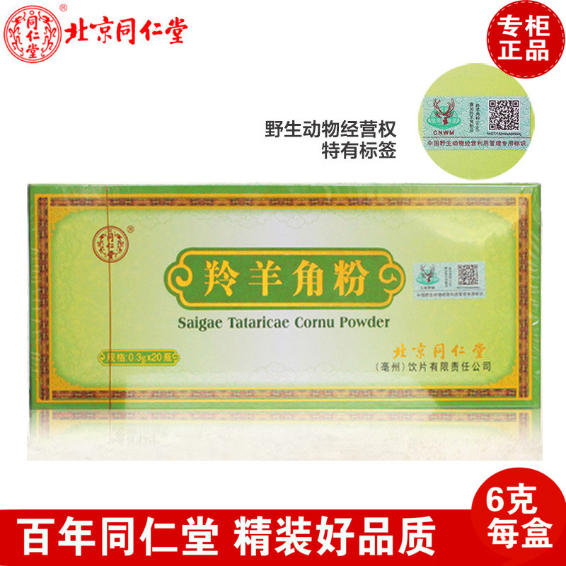Beijing Tong Ren Tang Antelope horn powder Superfine quality goods 0.3g*20 Bottle/boxin the Traditional nourishing food , Medicinal and Edible Food , Other Medicinal and Edible Food category - from Buy2taobao.com to provide professional Taobao agent buy service