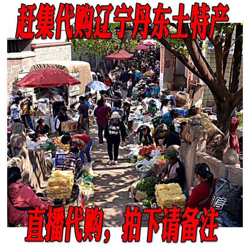Morning live broadcast Market Agency purchase Local Native Agency purchase Free of charge express Packing charges 15 Shopping 5in the Agri rice/Dried foods/Condiment , Dried foods/Meat Dry , Dry/Native , Other category - from Buy2taobao.com to provide professional Taobao agent buy service
