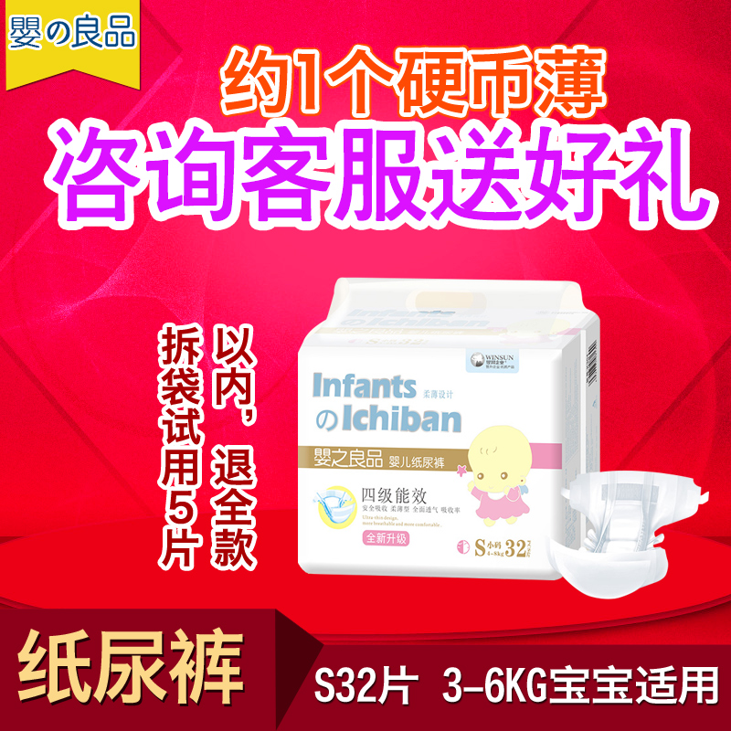 Ichiban Diapers S32 baby currency summer summer recommend baby baby diapers ultrathin Dry ventilationin the Diapers/Care/Feeding/Push lathe , Diapers/Lara pants/Diapers category - from Buy2taobao.com to provide professional Taobao agent buy service