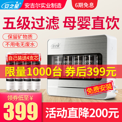 安之星五级九层净水器家用直饮机超滤净水机厨房过滤器自来水家用