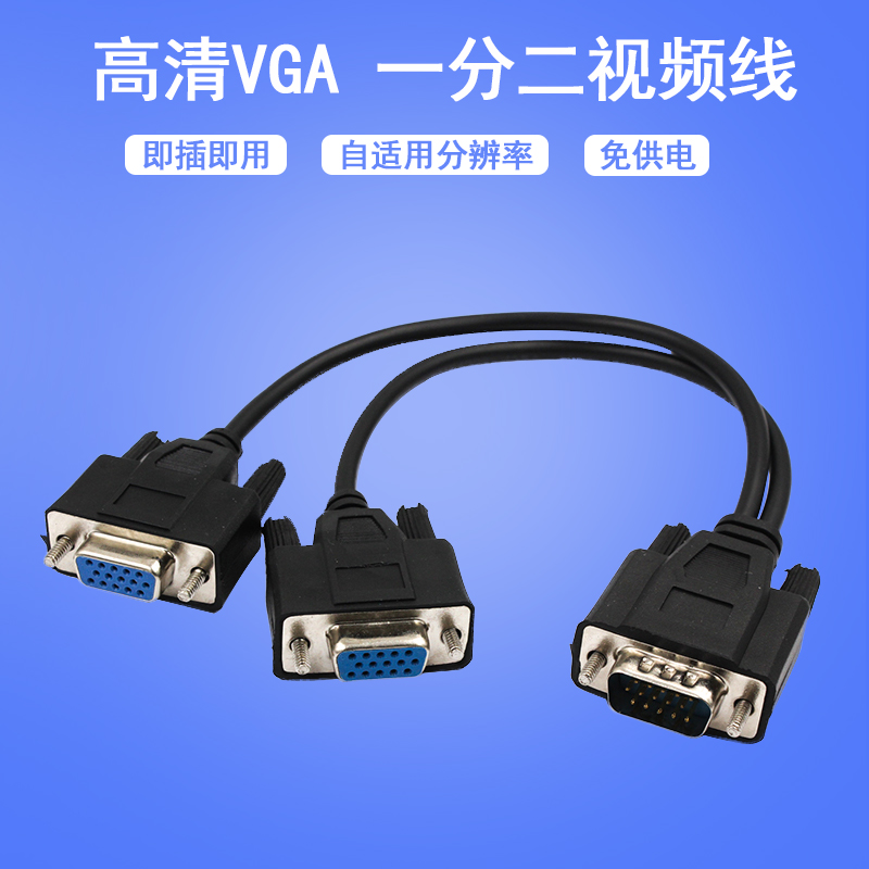 VGA一分二连接线 vga 1分2分屏器 vga一拖二电脑显示器线|ruв категории Цифровые аксессуары, бытовой аудио аксессуары, видео линия/звуковой провод/Av линия - от Buy2taobao.com для оказания профессиональной услуги покупки агента Taobao