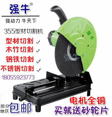 强牛切割机 355型材切割机 14寸钢材砂轮机 铁/木头/钢筋切割机在类目 五金/工具, 电动工具, 切割机中 - 来自Buy2taobao.com提供专业的淘宝代购服务