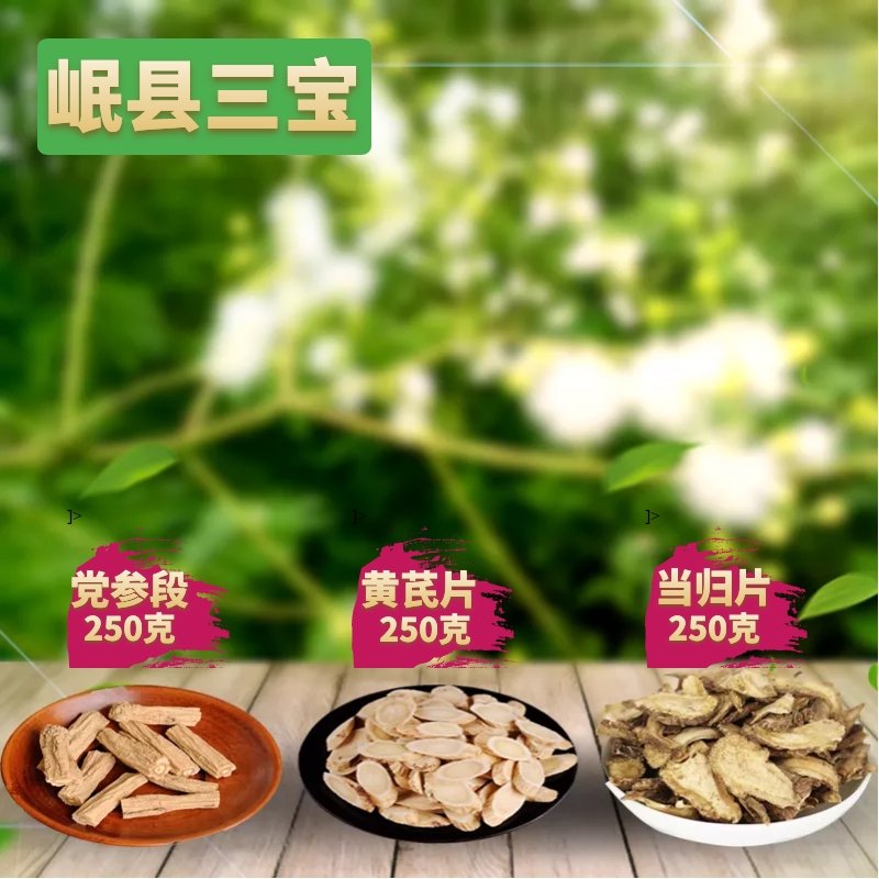 甘肃黄芪+党参+当归共750g气血双补滋补品泡水煲汤中药材组合套餐|ruв категории традиционные питательный пища, другие традиционные тоник, астрагал - от Buy2taobao.com для оказания профессиональной услуги покупки агента Taobao