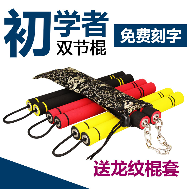 儿童海绵双节棍跆拳道初学泡沫双截棍新手练习两节棍安全两节棍|ruв категории движение/йога/фитнес/фанаты товаров, Тхэквондо/ушу/кикбоксинг, Нунчаки - от Buy2taobao.com для оказания профессиональной услуги покупки агента Taobao