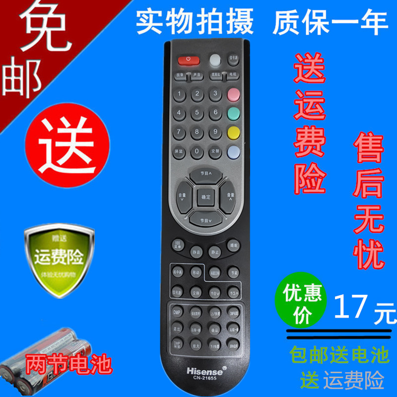 海信液晶电视遥控器CN-21655 TPW50M39 TLM3207 TLM3207U送电池|ruв категории видео электрических приборов, видео бытовой арматура, пульт дистанционного управления - от Buy2taobao.com для оказания профессиональной услуги покупки агента Taobao