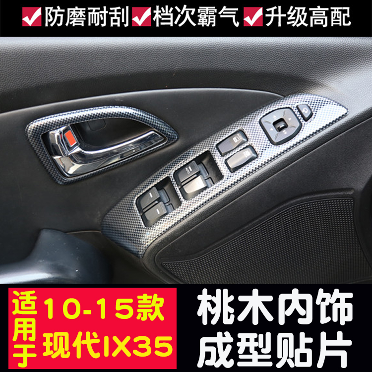 Dedicated to 10-15 Hyundai IX35 Mahogany Interior trim refit Carbon fibre Patch Central control Gear decorate panelin the Car/Articles/Fitting/Refit , Car Accessories/The jewelry , Automotive interior patch/Sticker category - from Buy2taobao.com to provide professional Taobao agent buy service
