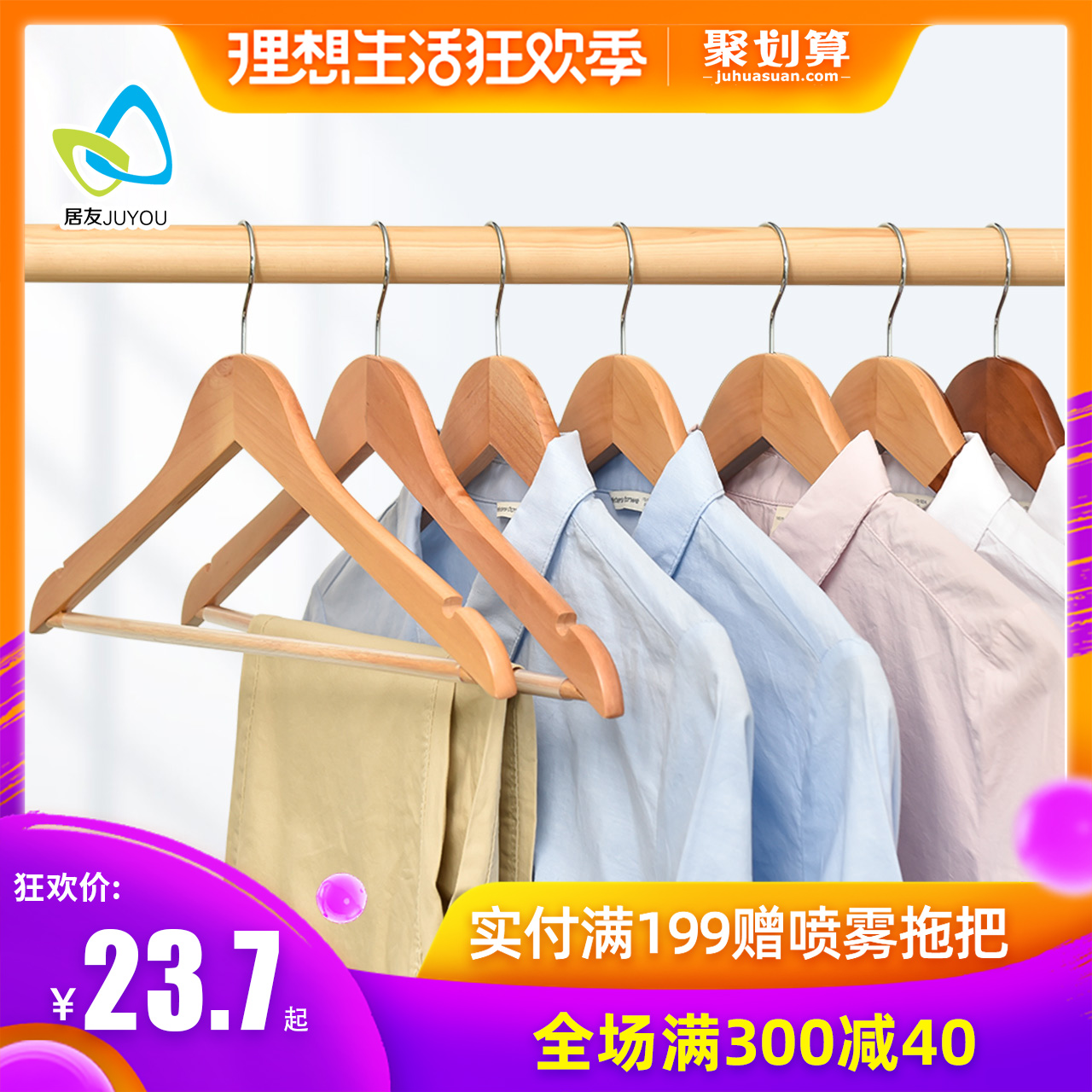 居友 实木衣架木质挂衣架架家用防滑西服架衣柜衣撑晾衣架在类目 收纳整理, 衣物洗/晒/护理用具, 衣架中 - 来自Buy2taobao.com提供专业的淘宝代购服务
