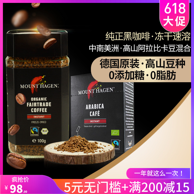 德国Mount Hagen哈根山黑咖啡 organic coffee速溶冻干 防弹咖啡在类目 咖啡/麦片/冲饮, 速溶咖啡/咖啡豆/粉, 速溶咖啡中 - 来自Buy2taobao.com提供专业的淘宝代购服务