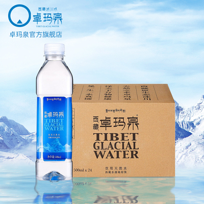 卓玛泉 西藏冰川水天然矿泉水500ml*24瓶小分子饮用水