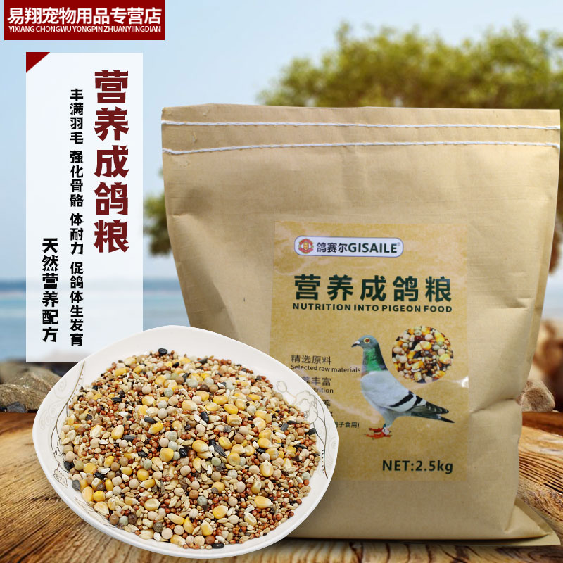 鴿賽爾【營養成鴿糧】信鴿觀賞鴿保姆鴿賽鴿子糧食飼料2.5kg包郵在類目 寵物/寵物食品及用品, 鳥類及用品, 鳥食中 - 來自Buy2taobao.com提供專業的淘寶代購服務