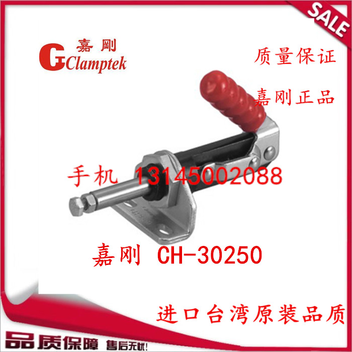 台灣嘉剛推拉式快速夾具CH-30250 CH-30450夾鉗肘夾緊器治具快夾在類目 五金/工具, 手動工具, 夾持類工具, 其它夾持類工具中 - 來自Buy2taobao.com提供專業的淘寶代購服務