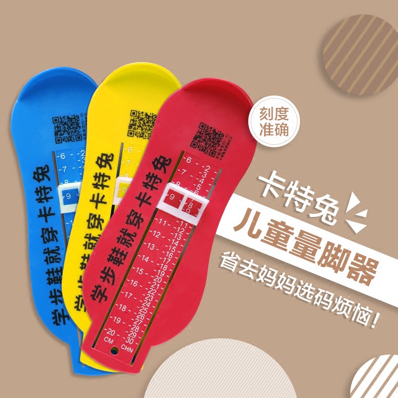 卡特兔宝宝量脚器 比尺子测量更准确 不要小看我便宜又实用在类目 童鞋/婴儿鞋/亲子鞋, 鞋配件, 量脚器中 - 来自Buy2taobao.com提供专业的淘宝代购服务