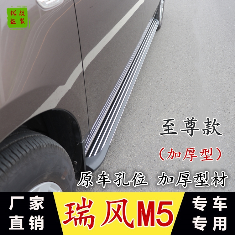 江淮瑞风M3M4M5M6侧脚踏板大通G10风行菱智M3脚踏侧踏板原厂改装在类目 汽车/用品/配件/改装, 汽车零配件, 越野车外侧脚踏板中 - 来自Buy2taobao.com提供专业的淘宝代购服务