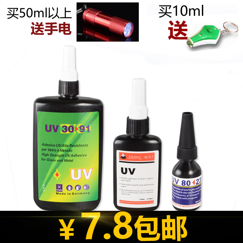 手机屏幕修复胶水 裂痕碎屏UV胶水 紫外线玻璃