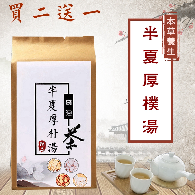 半夏厚朴汤丸半夏厚朴汤袋泡茶 梅核气 喉咙异物感喉咙紧痰湿体质在类目 传统滋补营养品, 其他传统滋补品, 传统滋补品其他中 - 来自Buy2taobao.com提供专业的淘宝代购服务