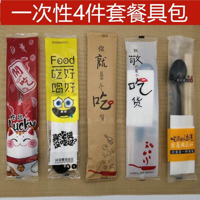 一次性筷子3件套外卖餐具吃货四件套竹筷勺子牛皮纸四合一餐包邮在类目 餐饮具, 一次性餐桌用品, 一次性筷子中 - 来自Buy2taobao.com提供专业的淘宝代购服务