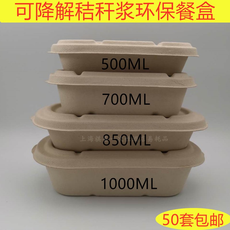 一次性纸浆可降解餐具800ML1000ml餐盒便当外卖盒健餐沙拉盒包邮在类目 餐饮具, 一次性餐桌用品, 可降解餐具/环保餐具中 - 来自Buy2taobao.com提供专业的淘宝代购服务