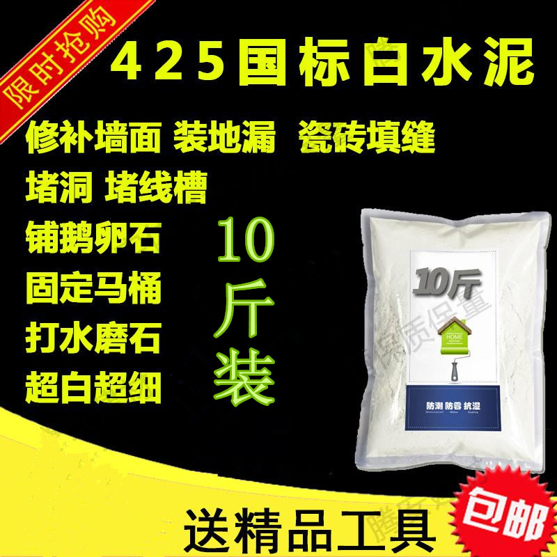 水泥散装白水泥快干防水散装镶缝隙嵌填缝补漏厨房白水泥包邮10斤在类目 基础建材, 水泥, 白水泥中 - 来自Buy2taobao.com提供专业的淘宝代购服务