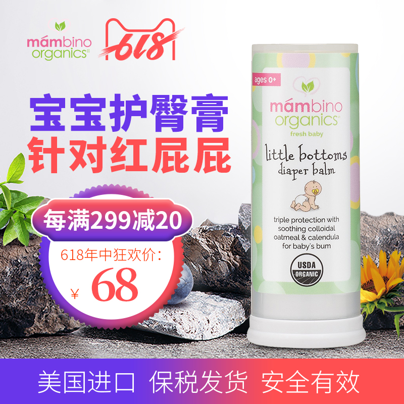 mambino宝宝护臀膏天然有机纯植物新生儿红屁股婴儿护臀霜屁屁乐在类目 尿片/洗护/喂哺/推车床, 宝宝洗浴护肤品, 护臀膏中 - 来自Buy2taobao.com提供专业的淘宝代购服务