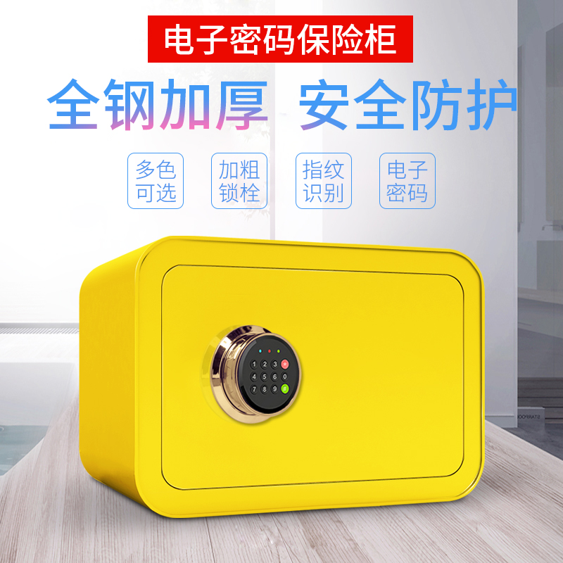 指纹保险柜家用小型密码保险箱迷你入墙防盗办公保管柜床头柜|ruв категории жилой мебели, поле класса, домашний сейф - от Buy2taobao.com для оказания профессиональной услуги покупки агента Taobao
