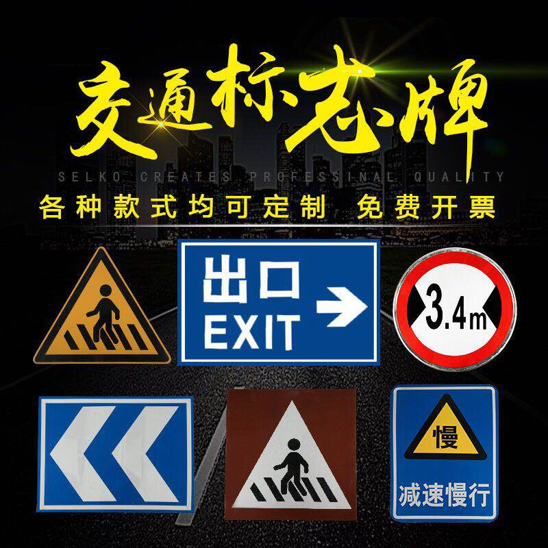 交通标志牌限高限宽限速指示牌圆牌三角牌道路标识反光标牌铝定制在类目 五金/工具, 施工保护, 交通安全保护, 安全标志中 - 来自Buy2taobao.com提供专业的淘宝代购服务