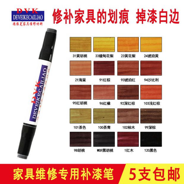 家具维修美容材料 补漆笔 修色笔 木门家具补漆膏 家具补漆笔|ruв категории основы строительных материалов, краска, краски, аксессуары, цвет - от Buy2taobao.com для оказания профессиональной услуги покупки агента Taobao