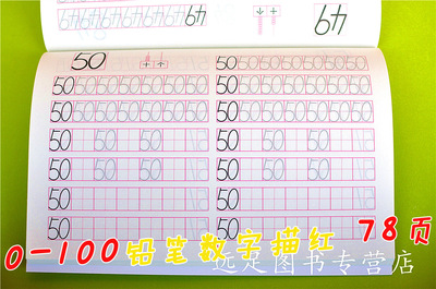 幼小衔接启蒙训练数字描红本 幼儿园大班中班学写描写