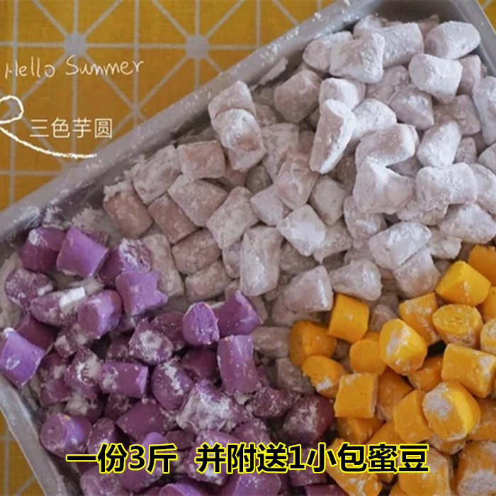 新鮮現做純手工芋圓鮮芋仙芋紫薯紅薯香芋三色芋圓甜品原料DIY裝在類目 糧油米麪/南北乾貨/調味品, 米/麪粉/雜糧, 麪粉/食用粉中 - 來自Buy2taobao.com提供專業的淘寶代購服務