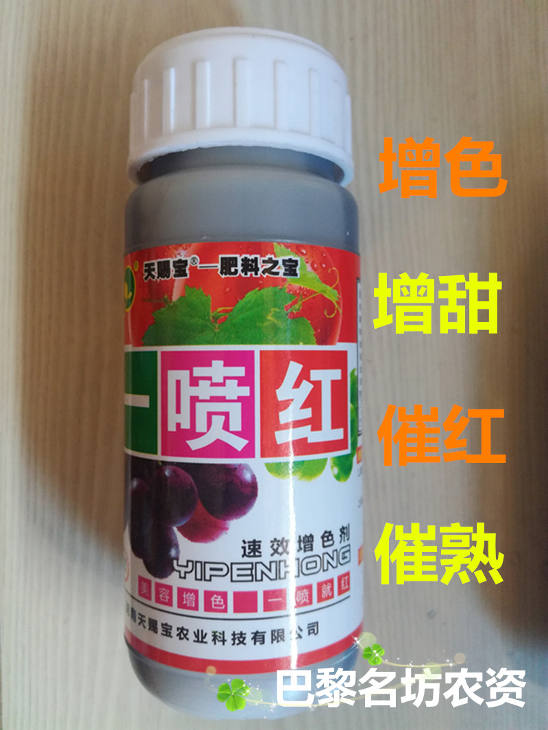 天赐宝一喷红 葡萄西红柿 专用催熟剂催红素着色防裂剂增甜增香剂|msdalam kategori barangan pertanian, baja, foliar - dari Buy2taobao.com untuk memberikan perkhidmatan ejen Taobao profesional membeli