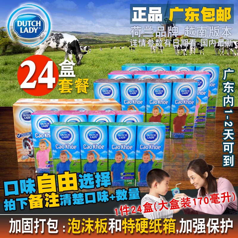 越南进口荷兰DUTCHLADY子母奶170ml*24盒四味混合箱广东包邮饮品|ruв категории кофе/хлопья/напиток, молочные продукты, чистое молоко - от Buy2taobao.com для оказания профессиональной услуги покупки агента Taobao