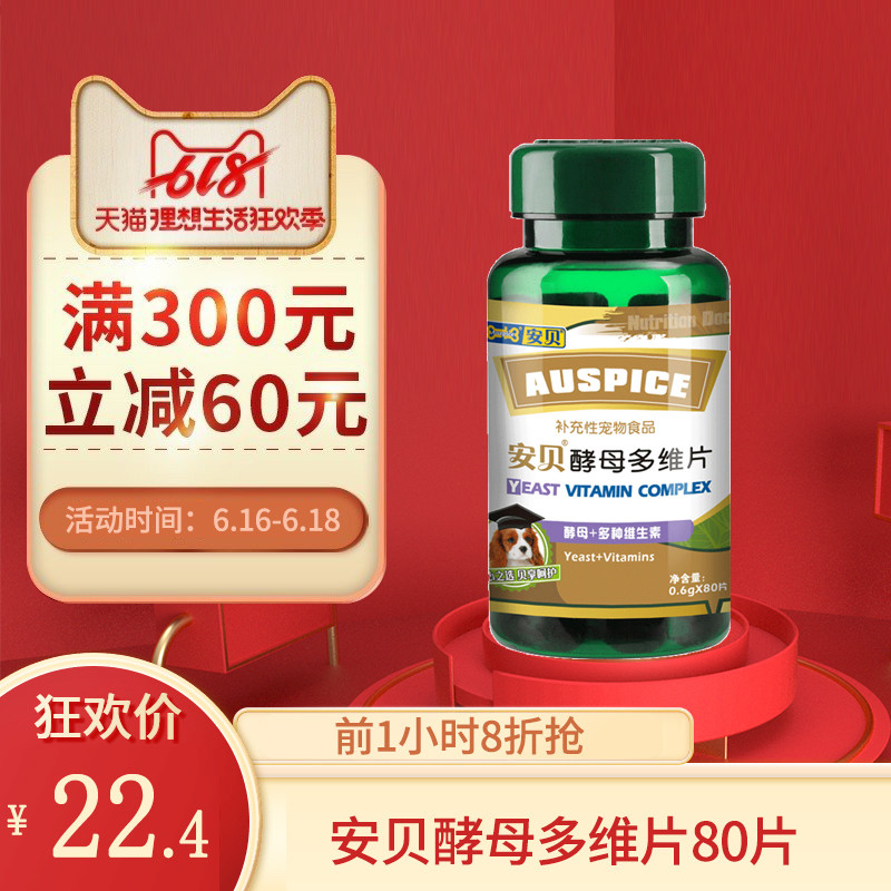 安贝宠物保健品 泰迪比熊贵宾狗狗通用型 酵母多维片80片/瓶 包邮|ruв категории животное/Животное питание и принадлежностей, кошка/собака медицинских товаров - от Buy2taobao.com для оказания профессиональной услуги покупки агента Taobao