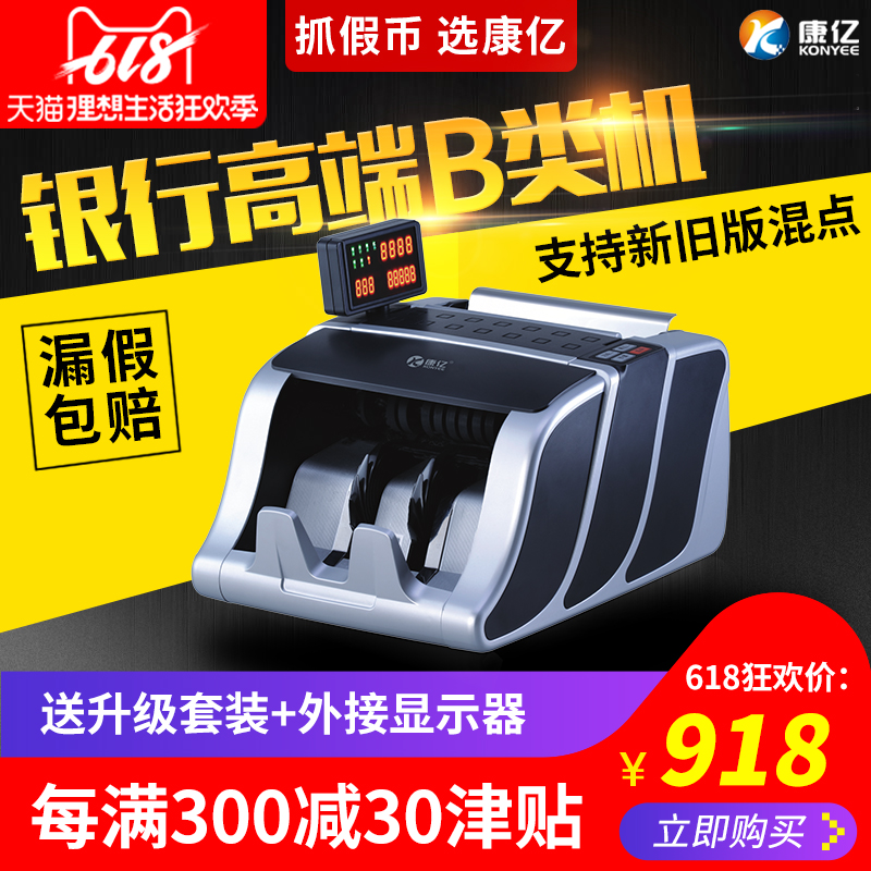 【618活动】康亿点钞机B类银行专用验钞机新版人民币小型便携式办公商用家用数钱2019新款智能语音报读在类目 办公设备/耗材/相关服务, 点/验钞/收款机及配件, 点钞机中 - 来自Buy2taobao.com提供专业的淘宝代购服务
