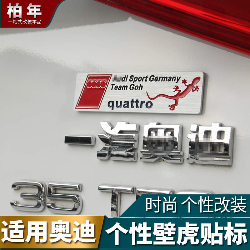 柏年 适用于奥迪改装车贴 车尾壁虎改装贴 四驱 贴标车标志在类目 汽车/用品/配件/改装, 汽车外饰品/加装装潢/防护, 汽车外饰品, 汽车装饰贴中 - 来自Buy2taobao.com提供专业的淘宝代购服务
