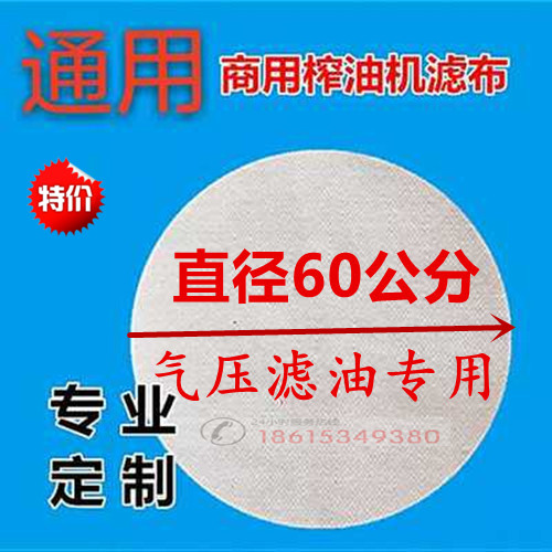 气压滤油机专用滤油布耐高温耐酸碱工业级滤布大豆花生油菜籽油葵在类目 农机/农具/农膜, 农业机械, 粮油加工设备中 - 来自Buy2taobao.com提供专业的淘宝代购服务