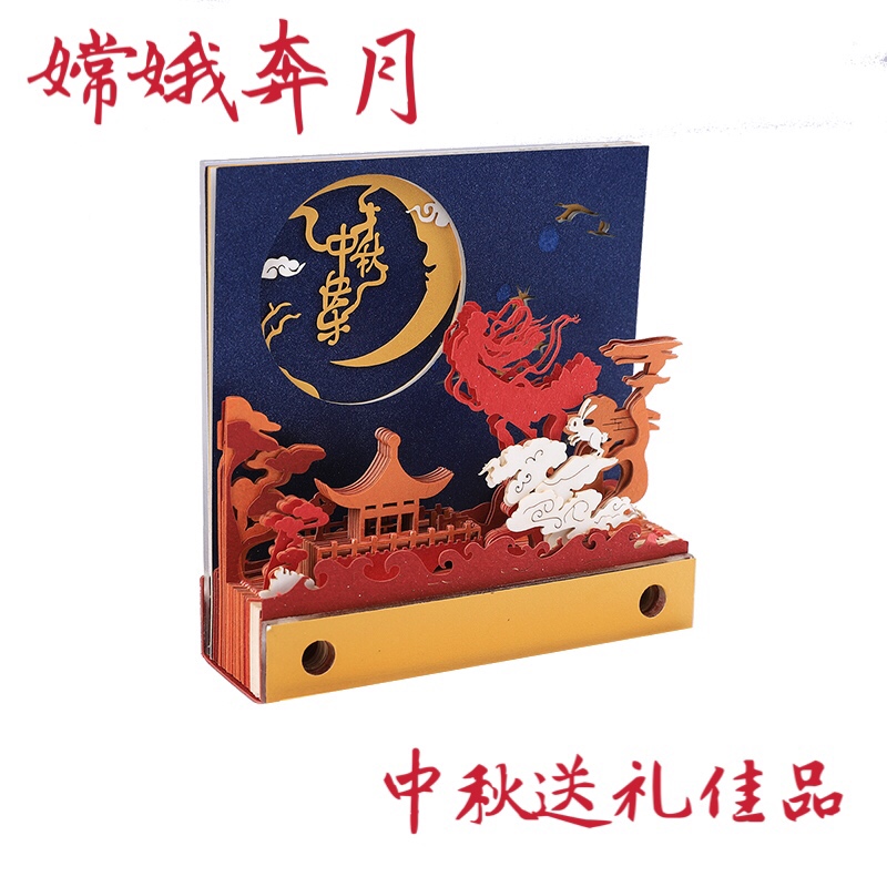3D立体便签嫦娥奔月网红纸雕模型便签纸古风创意建筑艺术品便利贴|ruв категории электронный словарь/электрический бумажных книг/канцелярские принадлежности, бумажные книги, блокнот/макулатура/N раз размещены - от Buy2taobao.com для оказания профессиональной услуги покупки агента Taobao