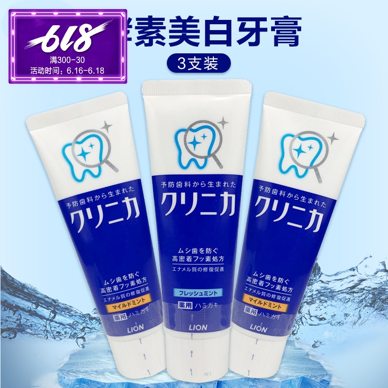 日本進口獅王牙膏酵素美白去黃牙垢亮白增白去口臭除垢防蛀3支裝在類目 洗護清潔劑/衛生巾/紙/香薰, 洗髮沐浴/個人清潔, 口腔護理, 牙膏中 - 來自Buy2taobao.com提供專業的淘寶代購服務