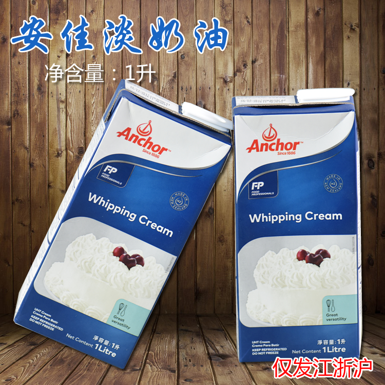 浙江丽水烘焙原料安佳淡奶油1l稀奶油进口动物奶油奶油蛋糕制作在类目 粮油米面/南北干货/调味品, 烘焙原料/辅料/食品添加剂-新, 烘培原料, 奶油中 - 来自Buy2taobao.com提供专业的淘宝代购服务