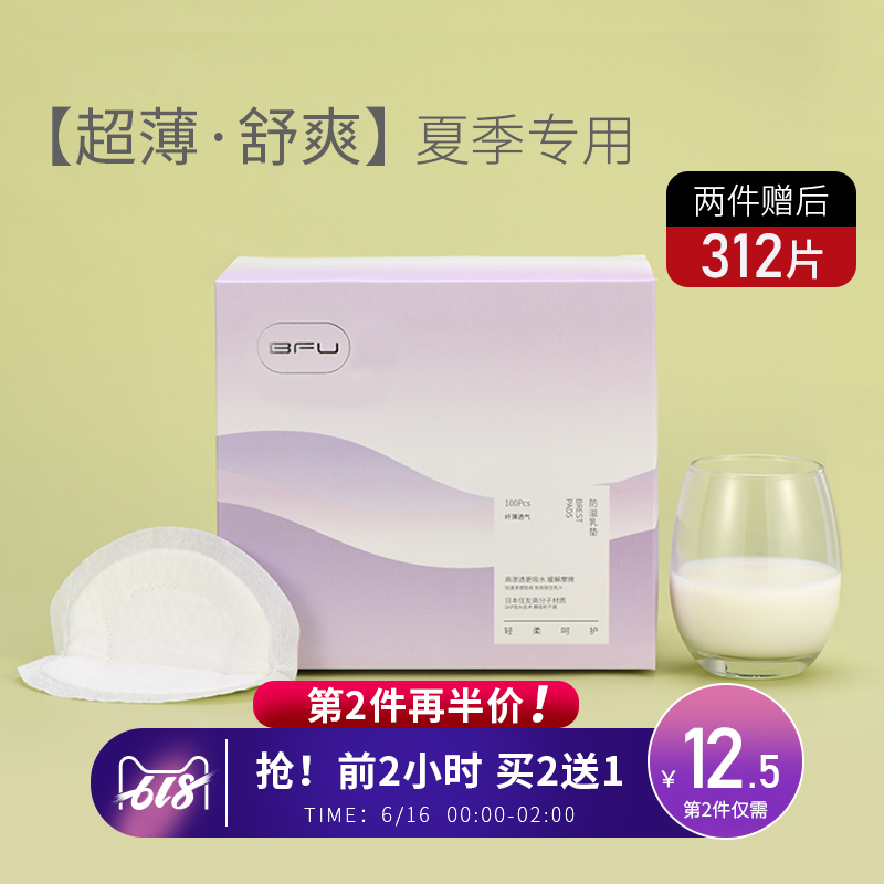 防溢乳垫一次性超薄夏哺乳期溢乳垫防溢奶贴女防漏奶垫儿夏季纯棉在类目 孕妇装/孕产妇用品/营养, 妈妈产前产后用品, 防溢乳垫中 - 来自Buy2taobao.com提供专业的淘宝代购服务